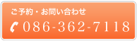 ご予約・お問い合わせ